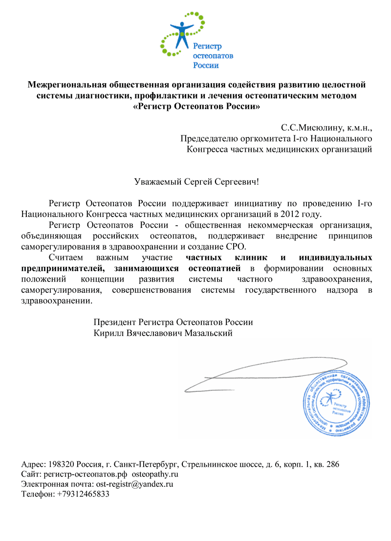 Письмо Мисюлину С.С. от Мазальского К.В. 